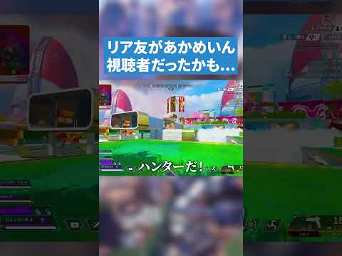 リア友があかめいん視聴者かも...。【APEX LEGENDS】#apex #apexlegends #エーペックス