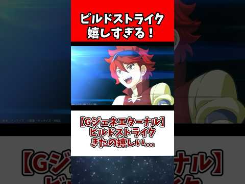 ホビーの動画サムネイル - 【Gジェネエターナル】ビルドストライクきたの嬉しい...