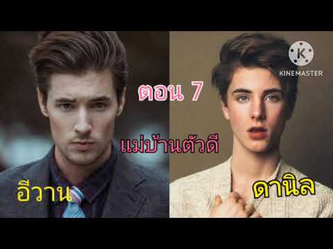 2Y.Podcast อีวานดานิล71สงสารดานิลนะ...