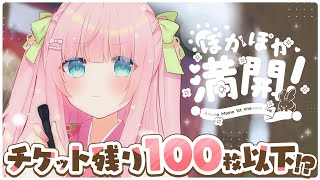 【耐久歌枠】ワンマンライブチケット購入報告があがるまで歌う〜！初見さん大歓迎やで🍑Singing Stream【あまねもも / VTuber