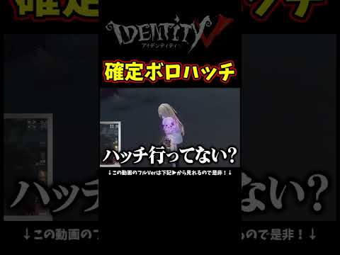 ボロが残っていると確定救助が強すぎる時あるよね【第五人格】【IdentityⅤ】