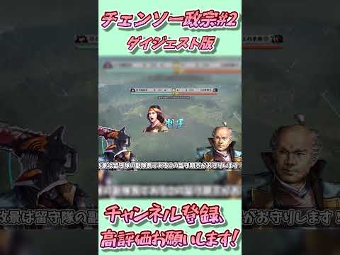 【信長の野望 新生 PKCE】チェンソーマンに影響を受けた伊達政宗ショート#2【ゆっくり実況】