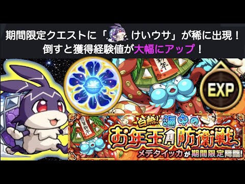 【モンスト】けいうさだ!!!経験値だ!!＃2【ぺんぺん】