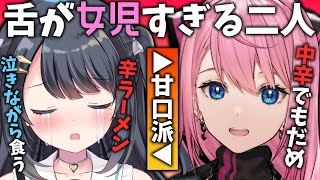 辛いものは苦手で甘口派な心導しるべと乙姫つづり【公式切り抜き】
