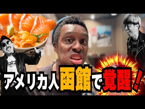 アメリカ人VS函館！元モデルのアイクは〇〇顔！