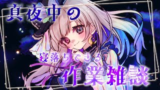 【雑談 / freetalk】キーボード音とゆったりした声で眠る作業雑談 #shorts #vtuber