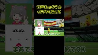 音声チェック中のイケメンぽんぽこ【ぽこピー切り抜き】