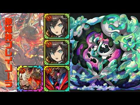 [サモンズボード]【神】開かれた虚無の回廊_ゾルヴェ　覚醒フレイノーラパ(火編成)