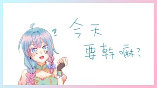 【殺戮的天使】聽說是戀愛遊戲？禁止劇透！