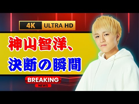 32歳で結婚」は早い?WEST.神山智洋が見せた“新しいアイドル像”とは|#神山智洋 | #WEST | #ジャニーズニュース
