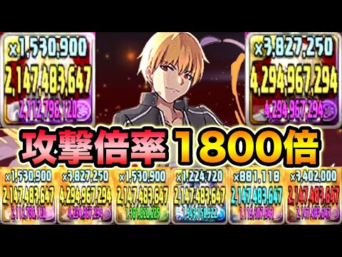 英雄王の火力が超超超強化！7×6盤面1800倍PTの火力が半端ない！ギルガメッシュ使ってみた！【スー☆パズドラ】