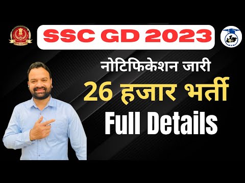 SSC GD 2024 NOTIFICATION | 26 हजार भर्ती | Full Details #SSC_GD_BHARTI_2024
