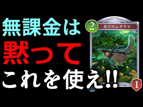 【シャドバ ビヨンド】リセマラランキングとか最強デッキとかいいから無課金は○○を使え!!【ゲーム実況】