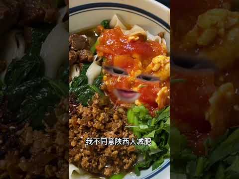 《陕西人为啥减不了肥》 #我不同意 #碳水才是西安人的浪漫 #碳水之都 #西安是碳水天堂吧 #西安美食