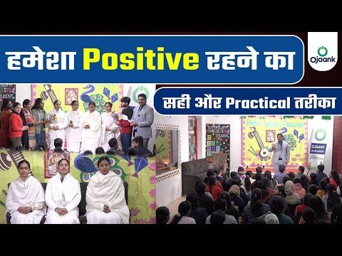 How to be happy in Life | ज़िन्दगी में खुश रहने के तरीके | Positive Mindset पैदा करने का आसान तरीका