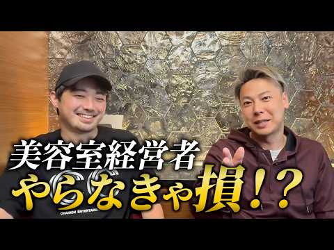 美容室経営者必見!加盟するだけで、必ず利益がアップするボランタリーチェーンが誕生しました!