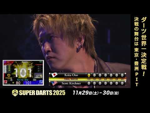 【SUPER DARTS スーパープレイ集】 番外編：パート１
