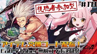 【#CoA ⑱】💗コード配布あり💗視聴者参加型！新作アクションRPGを暴険するぞ💪【稀紗蘿】#クリスタルオブアトラン #CoA_VTuber
