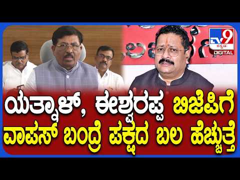Murugesh Nirani on Yatnal: ಯತ್ನಾಳ್, ಈಶ್ವರಪ್ಪ ಬಗ್ಗೆ ಮಾಜಿ ಸಚಿವ ಮುರುಗೇಶ ನಿರಾಣಿ ರಿಯಾಕ್ಷನ್ | #TV9D