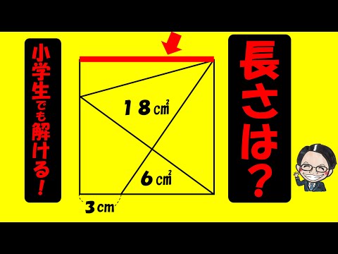 ○○に気づけば５秒で解ける！さて、あなたは気づけますか？【中学受験算数】