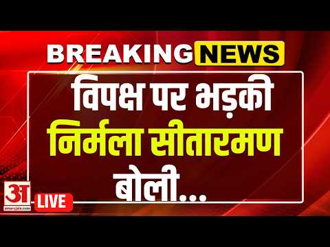 Lok Sabha LIVE : संसद भारी हंगामा, लोकसभा से LIVE | PM Modi | Nirmala Sitharaman LIVE