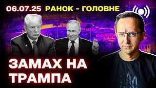 Ключові події 6 липня: атаки дронами на Україну і Росію, створення партії Маска, переговори щодо Близького Сходу