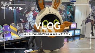 【vlog】ゼンゼロHUB神戸イベント＆アートカフェに行ってきたンナ～【ゼンレスゾーンゼロ】#ZZZ　#vtuber　#vlog