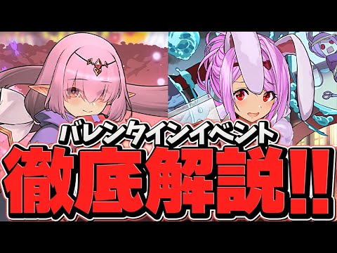 バレンタイン徹底解説！チョコを貰う裏技！知らないと損！【パズドラ】