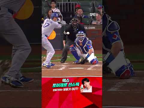 [MLB] 경기 지연으로 인한 팬들의 마음을 홈런으로 달래는 오타니! (05.04)