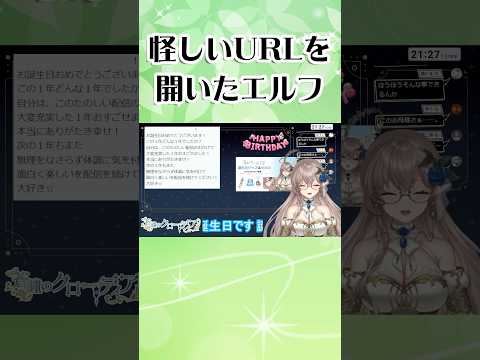 怪しいURLを開きました #vtuber #エルフ #切り抜き #ハイエルフ #新人vtuber #雑談