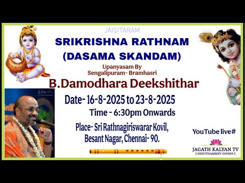 Day 5 Krishna rathnam Upanyasa