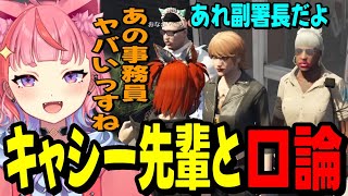 【ストグラ】久々に起床したキャシー先輩と口論に発展する小中ぺこりwww【宙星ぱる】