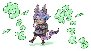 【雑談】ちょっとおでかけしてくるね【いってきます】