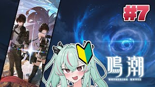 すみません、鳴潮ってゲーム初めてやるんですけど……　Part.7