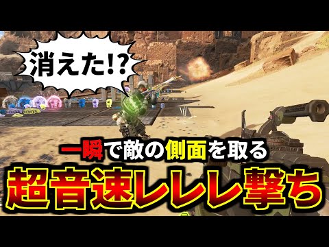 【プロも知らない】新キャラコン『音速レレレ撃ち』徹底解説！ マジで強すぎる  | Apex Legends