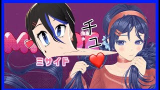 【ミサイド】ガチ初見でこの女子を攻略す