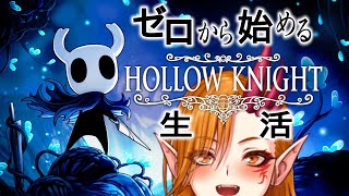 【Hollow Knight #8】新技をバチコリに使って進める【一二三みくり】