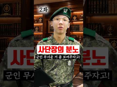 한 지역이 <strong>개</strong> 박살 <strong>나는</strong> 날 [사단장의 분노 2화]