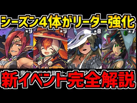 シーズンキャラのリーダースキル強化！マドゥも！+3月クエストに新イベも！【パズドラ】