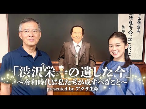 #1　深谷と佐久編　（2024/11/2OA予告） 「中の家」を再興した父・市郎右衛門の教えに「働いて得たお金はカス」。落語家 林家つる子が、渋沢栄一の原点ともいえる父の教えの意味を探ります。