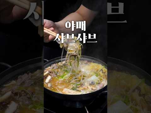 샤브샤브 육수로 끝장나는 라면 찾았습니다.