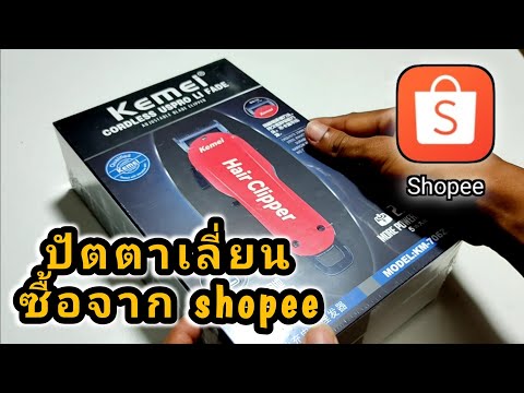 แกะกล่อง-ปัตตาเลี่ยน-ยี่ห้อ-KE แกะกล่อง-ปัตตาเลี่ยน-ยี่ห้อ-KE