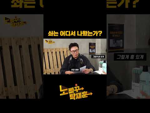 솨는 어디서 나왔는가?
