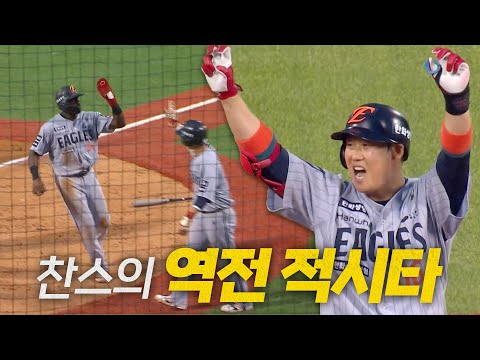 [한화 vs NC] 찬스를 놓치지 않은 한화 하주석의 역전 적시 2루타! | 5.21 | #크보모먼트 BY 삼진제약 | 야구 하이라이트