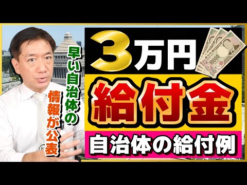 【最短は1月中旬】自治体の給付例/ 給付対象と基準日の例/ 対象外の世帯/ 子ども加算の対象/ LPガス・灯油補助/ 申請手続き3パターン/ 詐欺注意!!〈R6年12/20時点〉