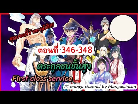 มังงะจีน:Firstclassservice