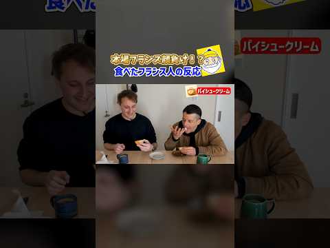 シュークリームってフランス発祥だよね…？ @robakan