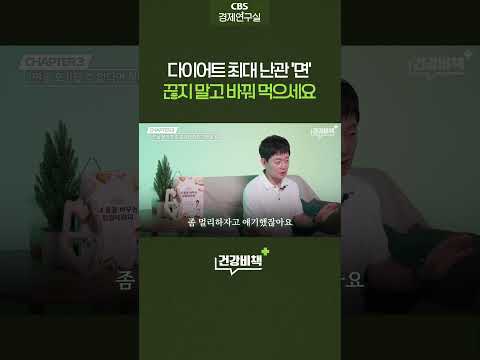 다이어트 중 ‘면’ 포기 못한다면?