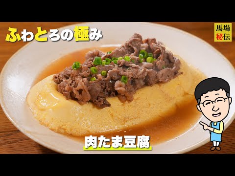レンチンで”究極”のふわとろ【肉たま豆腐】絶対に失敗しない卵料理の”新定番”レシピです♪