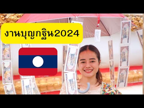 งานแห่กองกฐินประจำปี2024อิ่ม